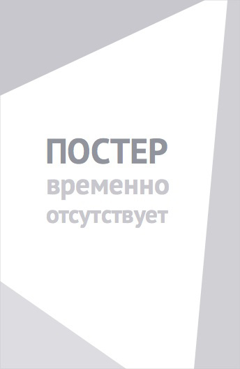 Двухтысячные (2018)